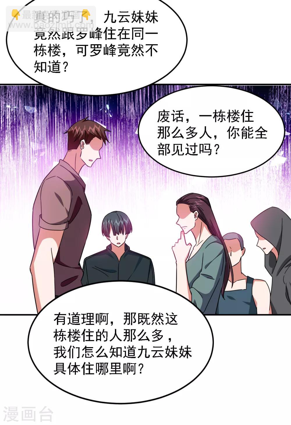 撿個校花做老婆 - 第148話 你倆住一棟樓？ - 1