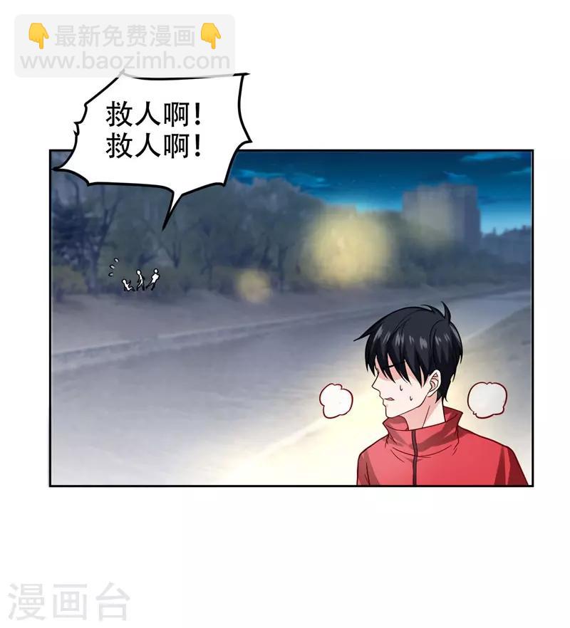 撿個校花做老婆 - 第15話 放開那個孩子 - 6