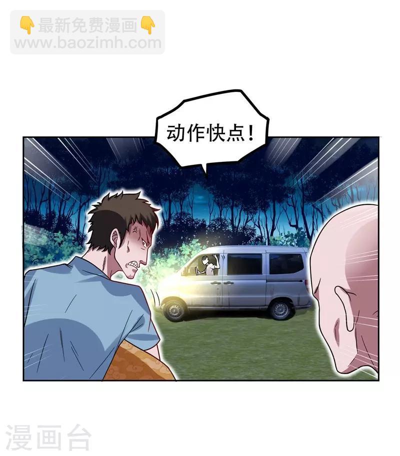 撿個校花做老婆 - 第15話 放開那個孩子 - 1