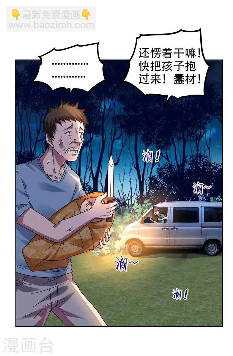 撿個校花做老婆 - 第15話 放開那個孩子 - 1