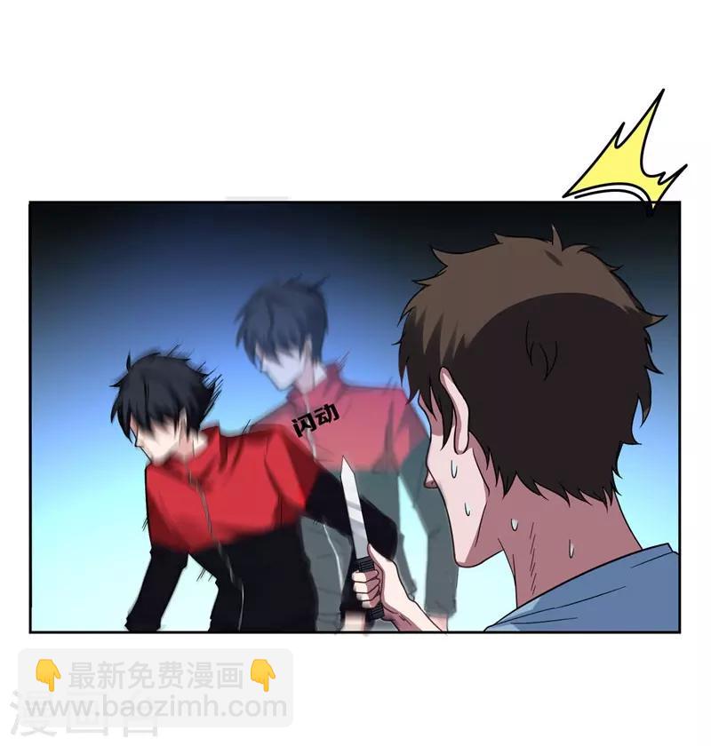 撿個校花做老婆 - 第15話 放開那個孩子 - 2