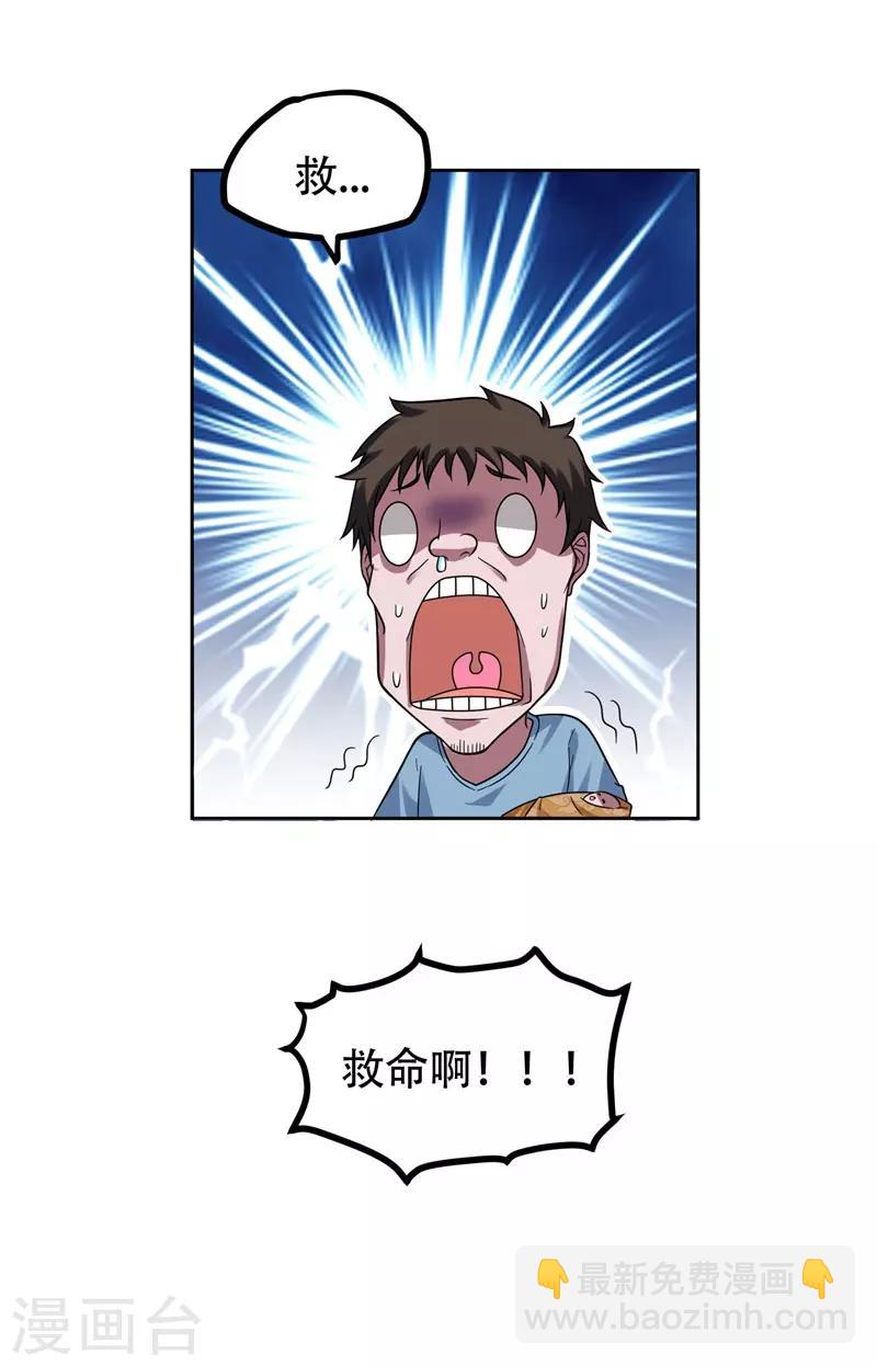 撿個校花做老婆 - 第15話 放開那個孩子 - 4