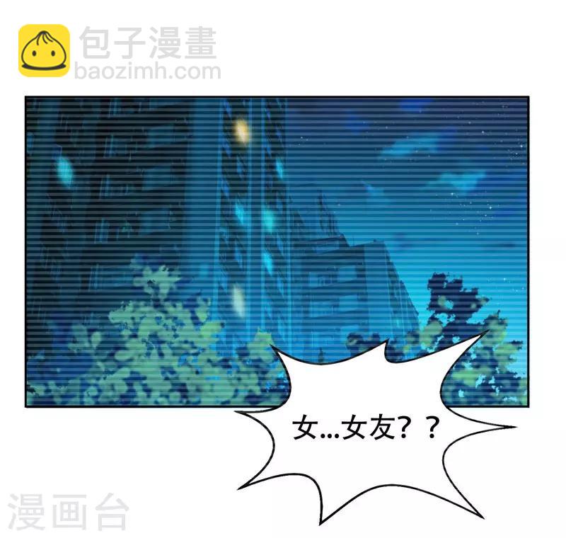 撿個校花做老婆 - 第15話 放開那個孩子 - 5