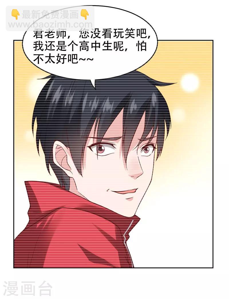 撿個校花做老婆 - 第15話 放開那個孩子 - 6