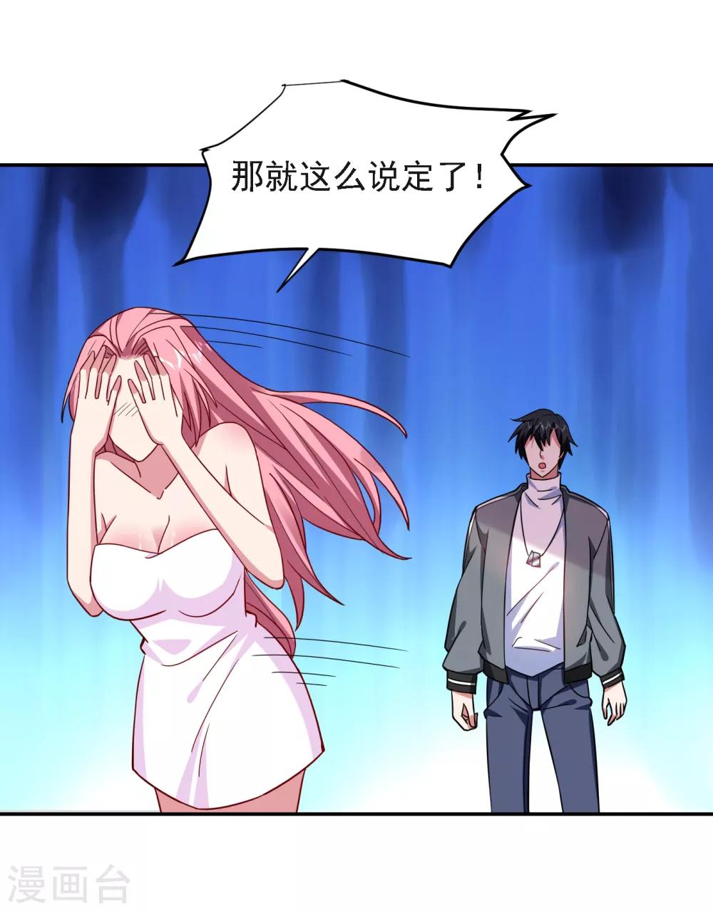 撿個校花做老婆 - 第150話 請你喝酒要什麼理由 - 1