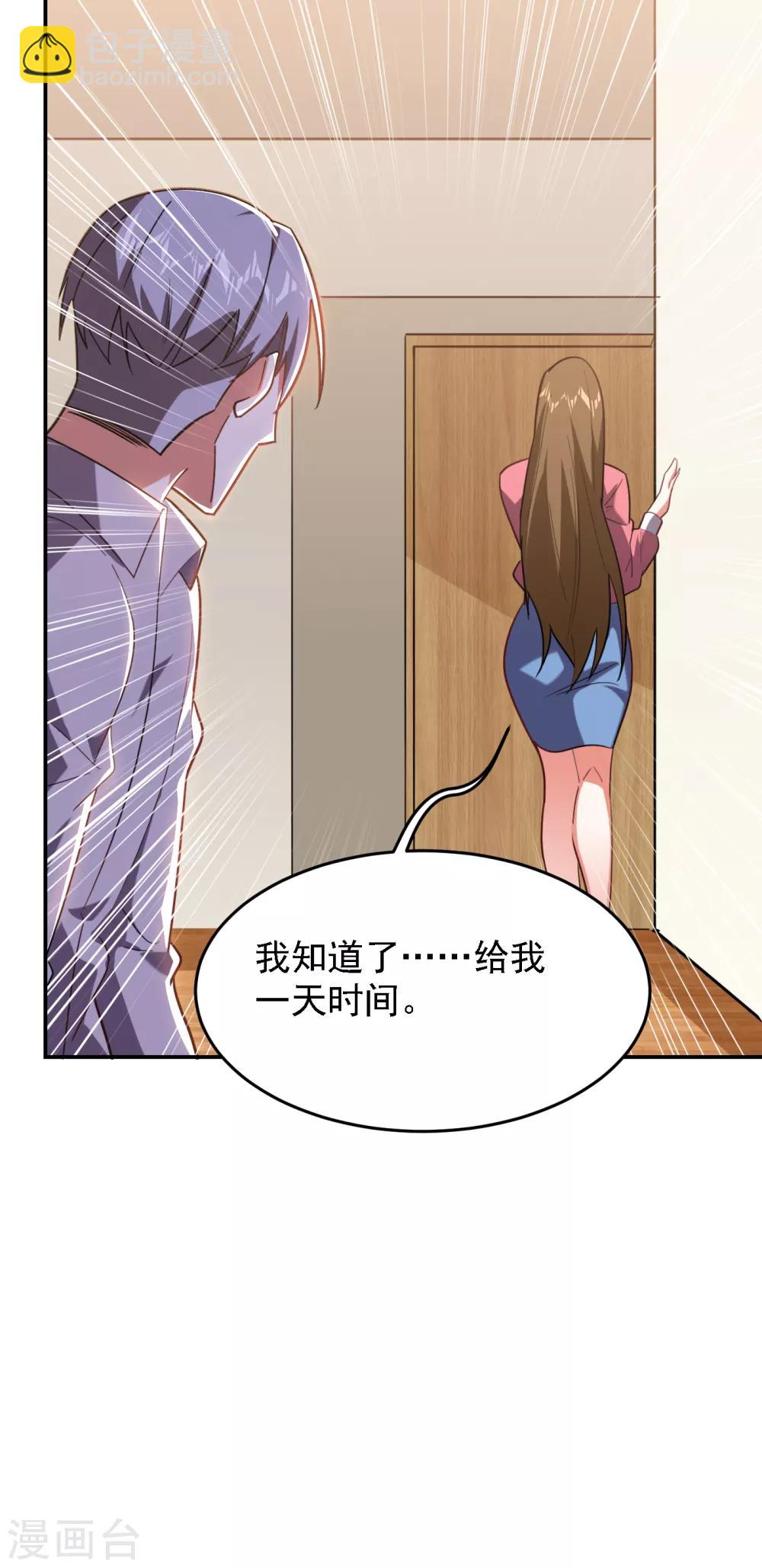 撿個校花做老婆 - 第150話 請你喝酒要什麼理由 - 3