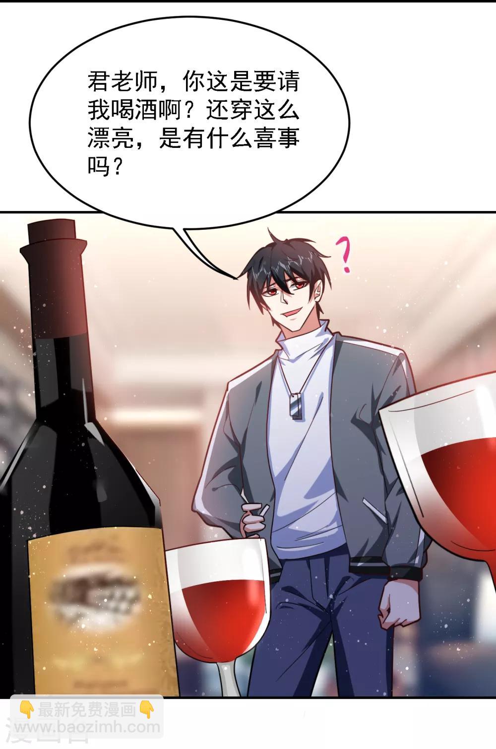 撿個校花做老婆 - 第150話 請你喝酒要什麼理由 - 4