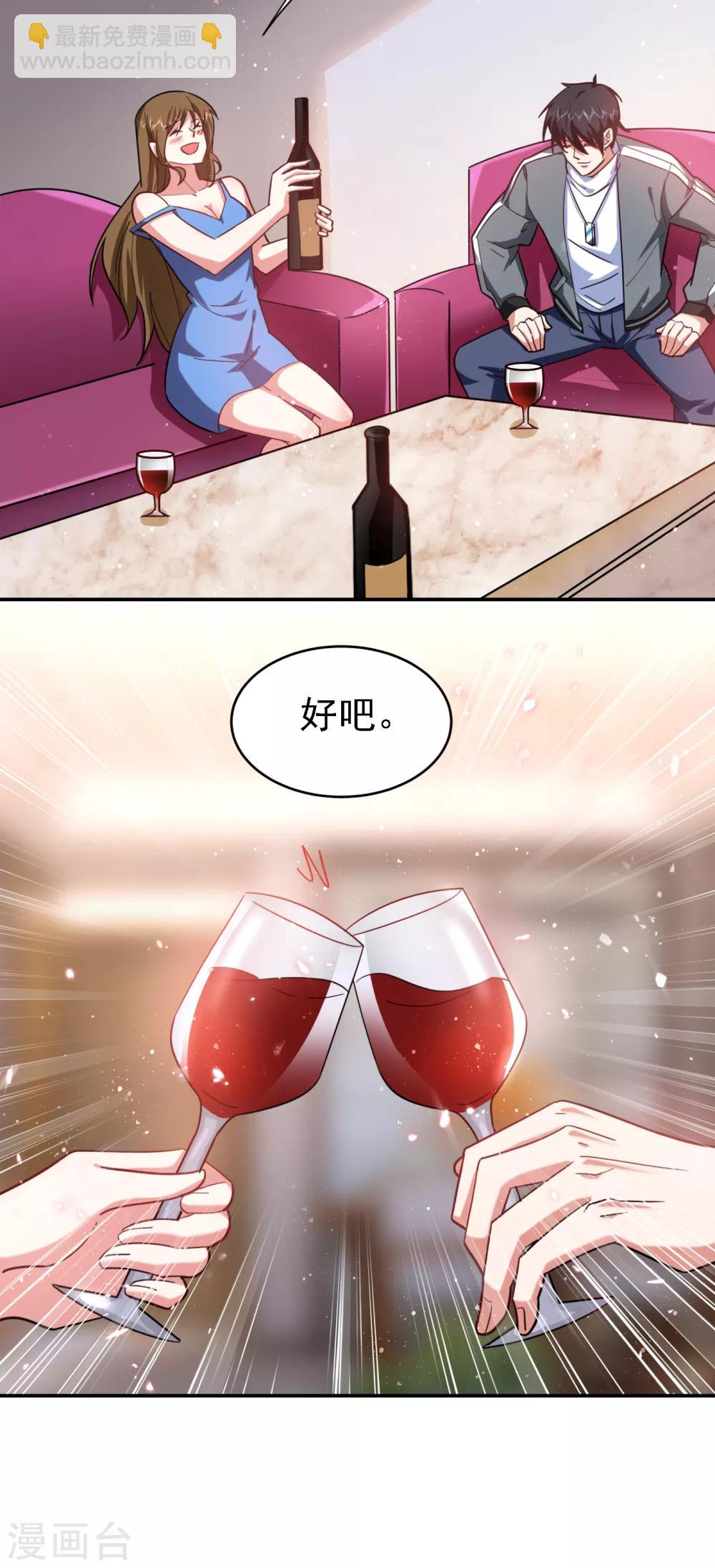 撿個校花做老婆 - 第150話 請你喝酒要什麼理由 - 6