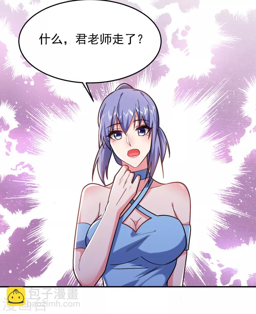 撿個校花做老婆 - 第152話 我要繼承掌門人之位 - 3