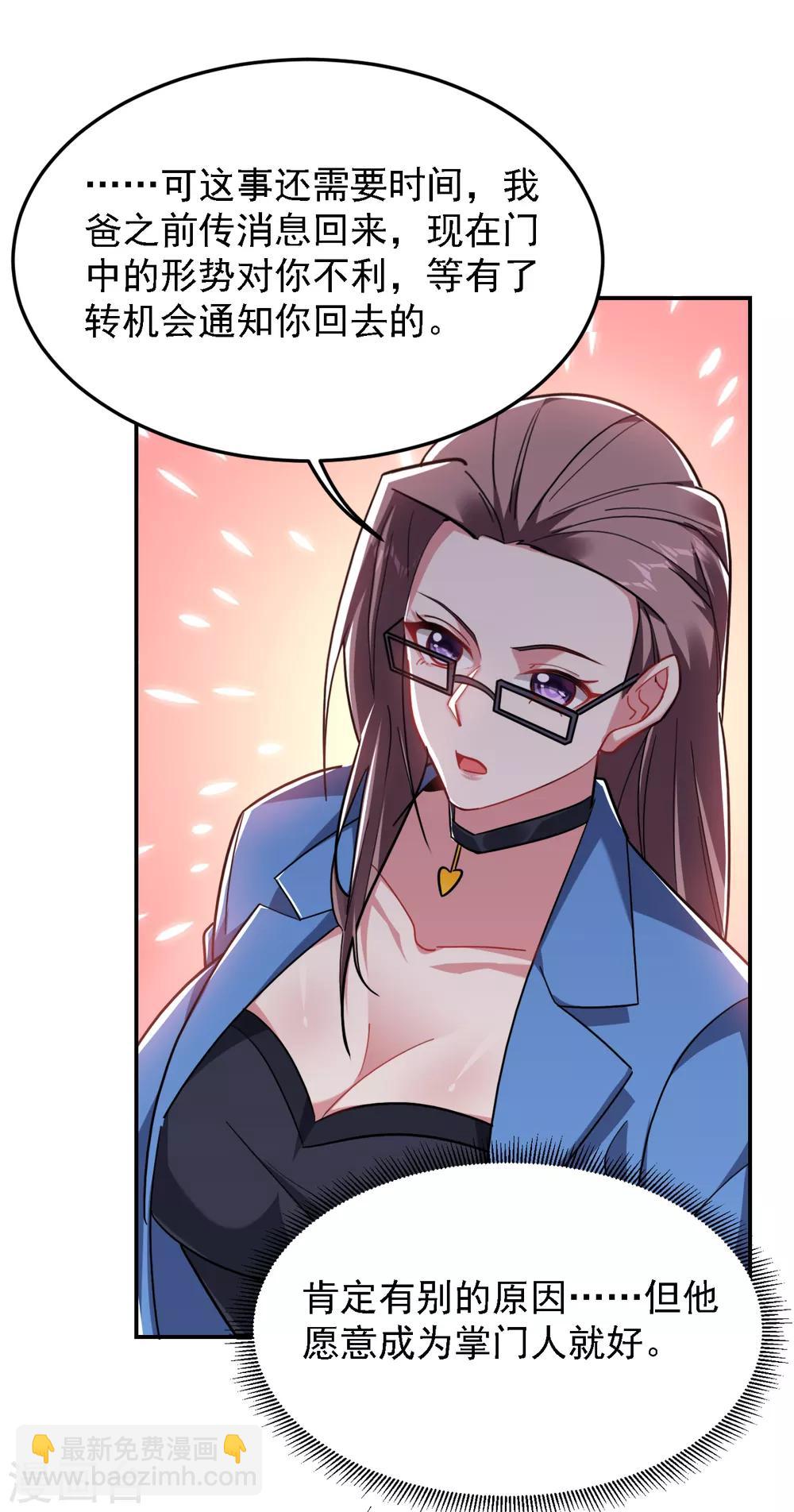 撿個校花做老婆 - 第152話 我要繼承掌門人之位 - 1