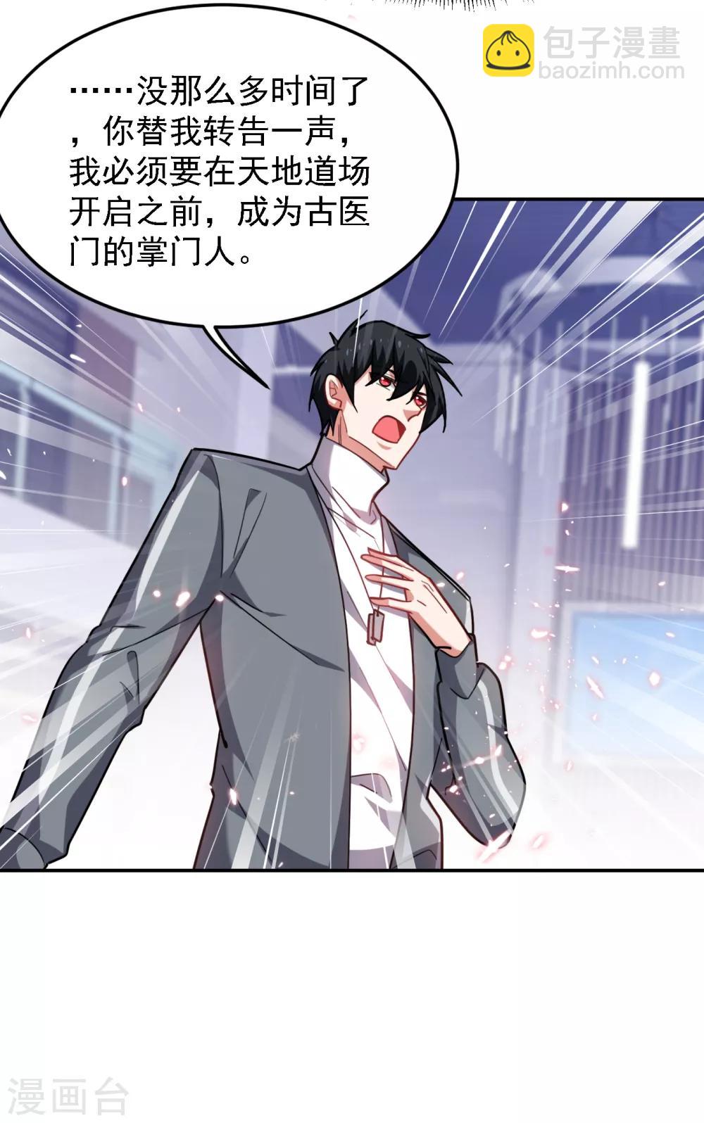 撿個校花做老婆 - 第152話 我要繼承掌門人之位 - 2