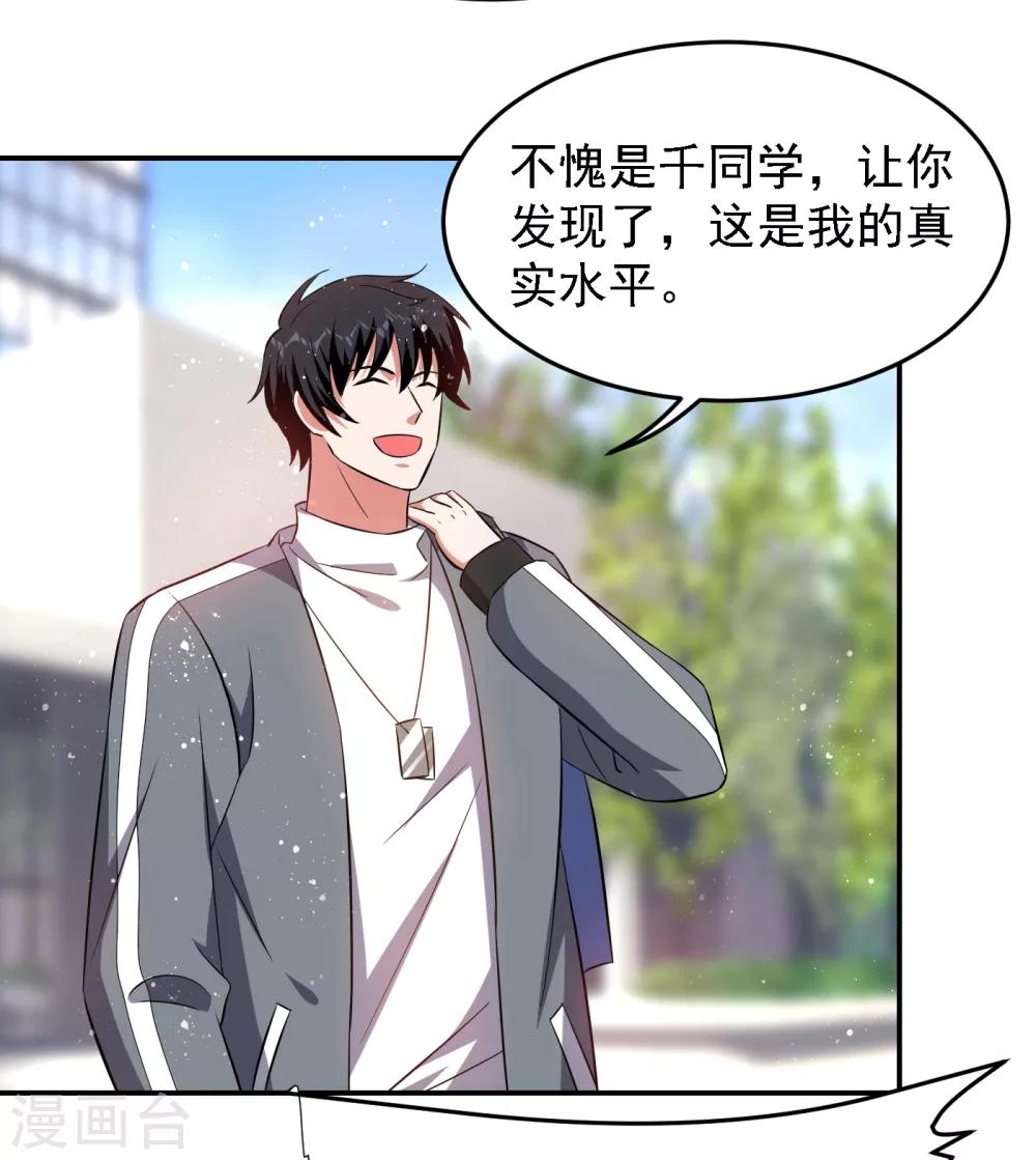 撿個校花做老婆 - 第154話 羅峰，我知道你是誰 - 6