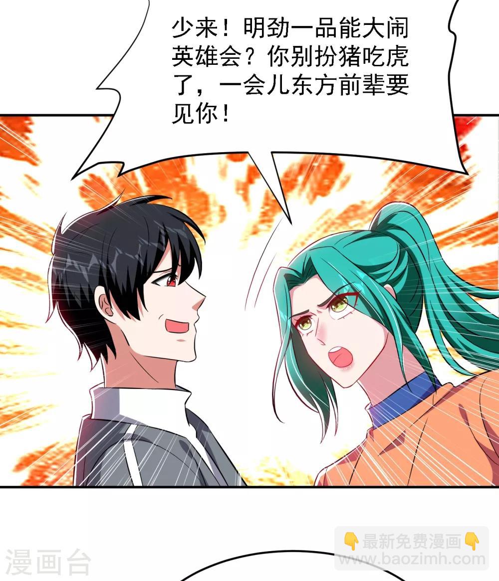 撿個校花做老婆 - 第154話 羅峰，我知道你是誰 - 1