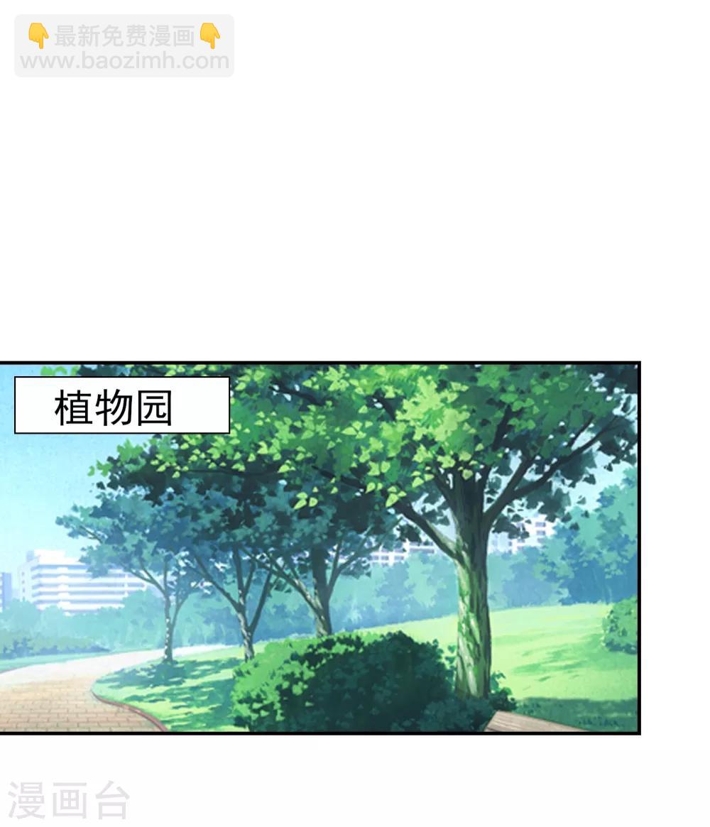 撿個校花做老婆 - 第154話 羅峰，我知道你是誰 - 5