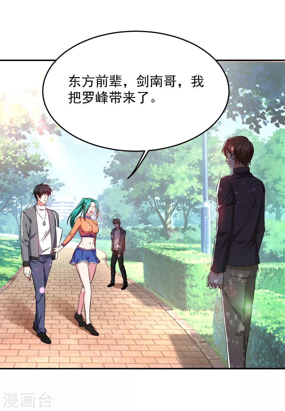 撿個校花做老婆 - 第154話 羅峰，我知道你是誰 - 6