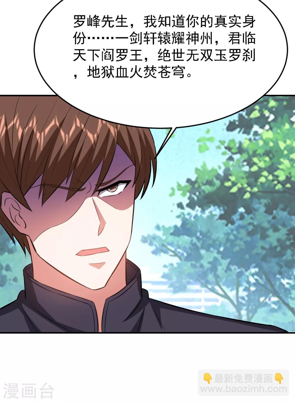 撿個校花做老婆 - 第154話 羅峰，我知道你是誰 - 6