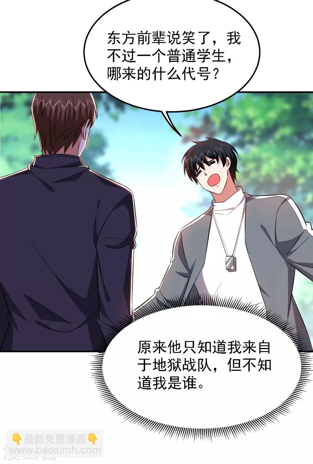 撿個校花做老婆 - 第154話 羅峰，我知道你是誰 - 3