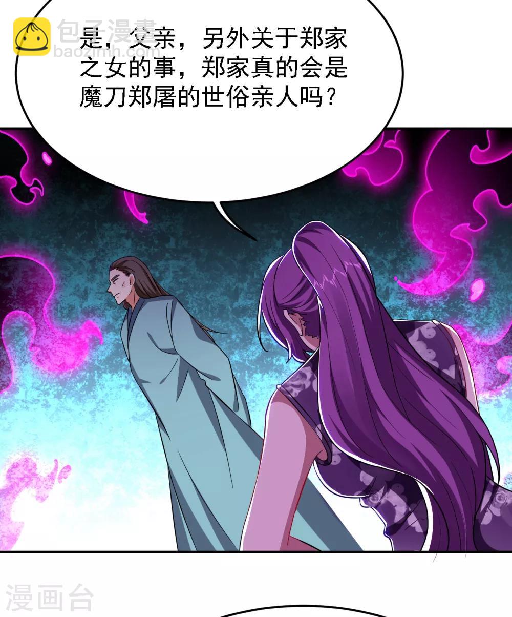 撿個校花做老婆 - 第154話 羅峰，我知道你是誰 - 4