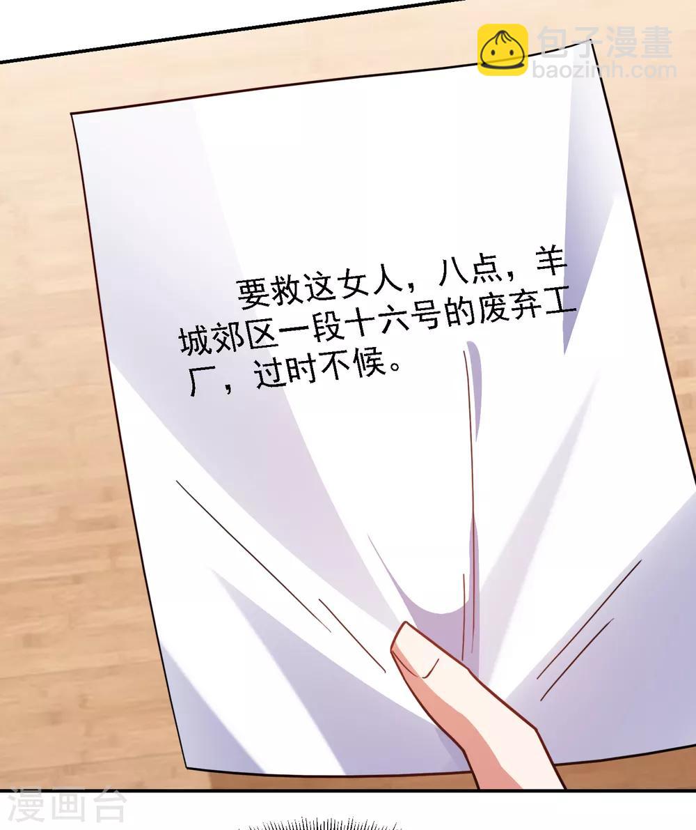 撿個校花做老婆 - 第156話 宋黛瀅被綁架了？！ - 2