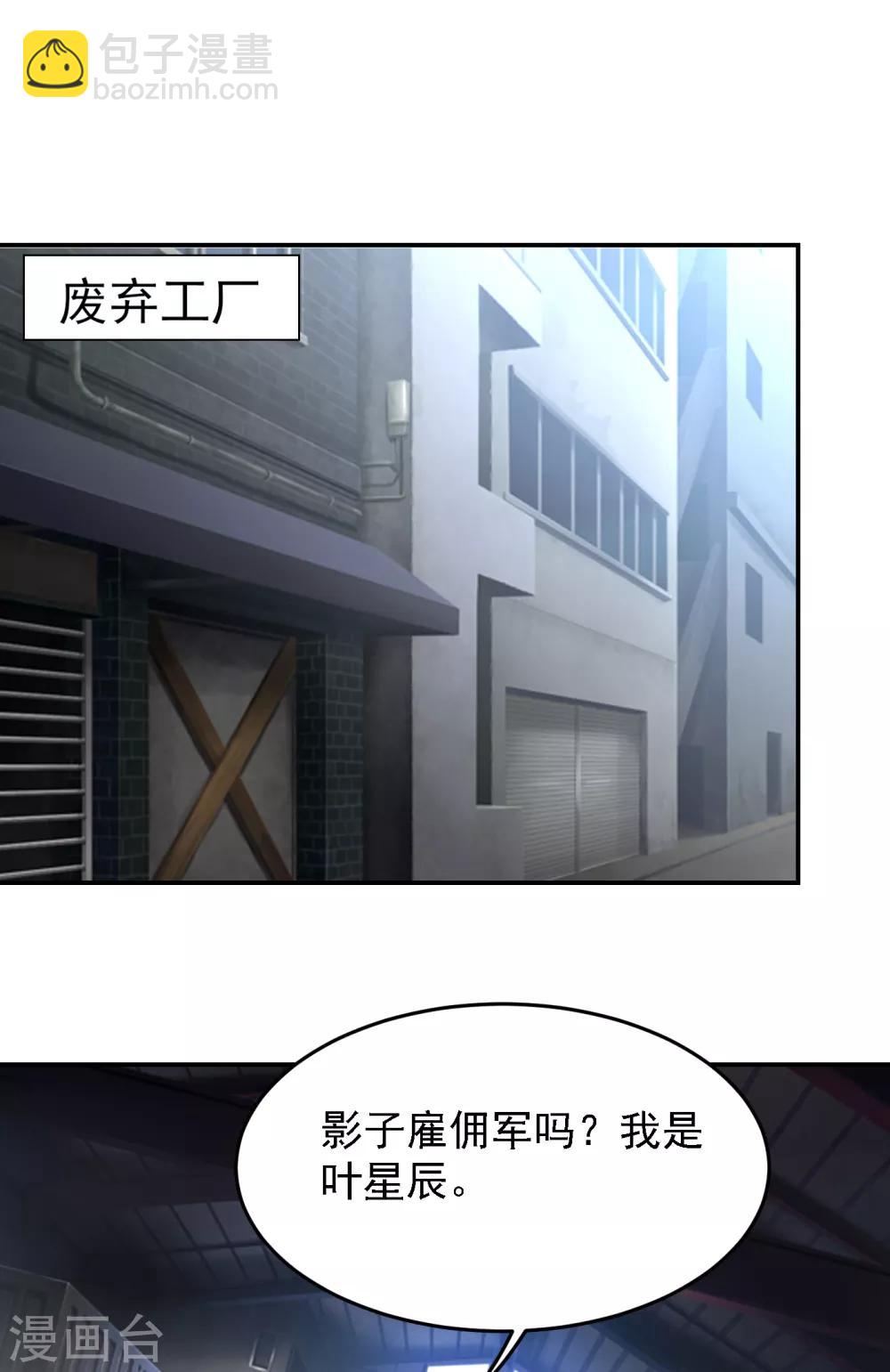 撿個校花做老婆 - 第156話 宋黛瀅被綁架了？！ - 4