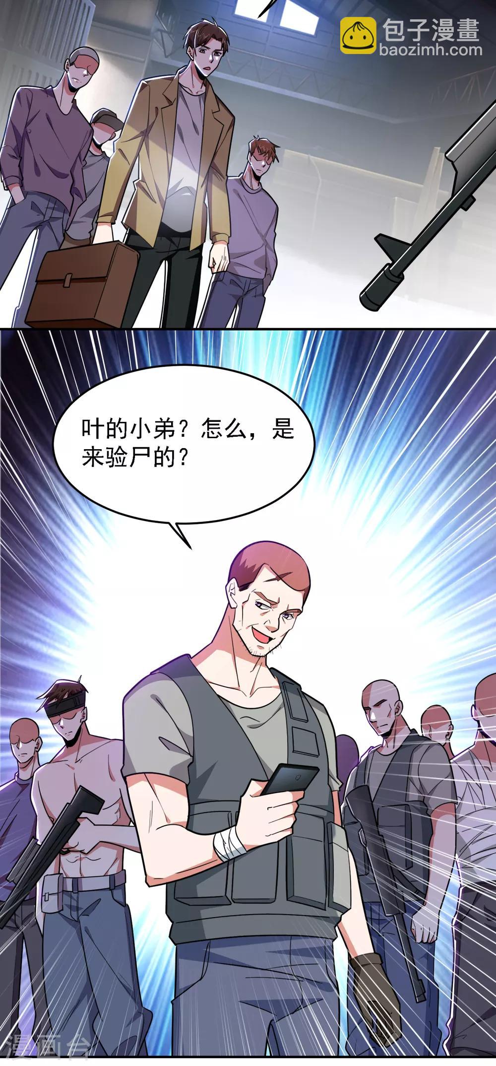 撿個校花做老婆 - 第156話 宋黛瀅被綁架了？！ - 5