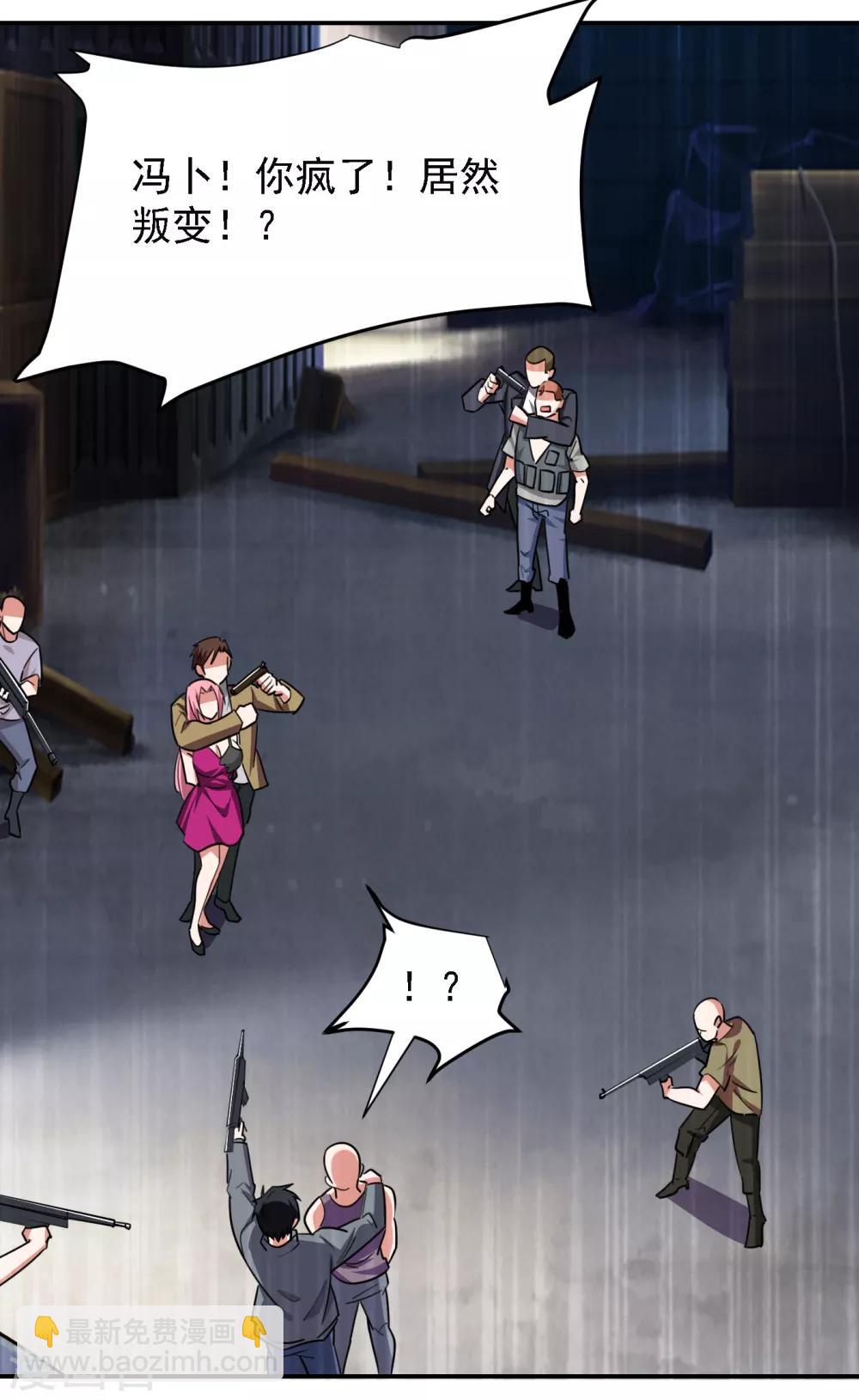 撿個校花做老婆 - 第158話 對不起，我反水了 - 4