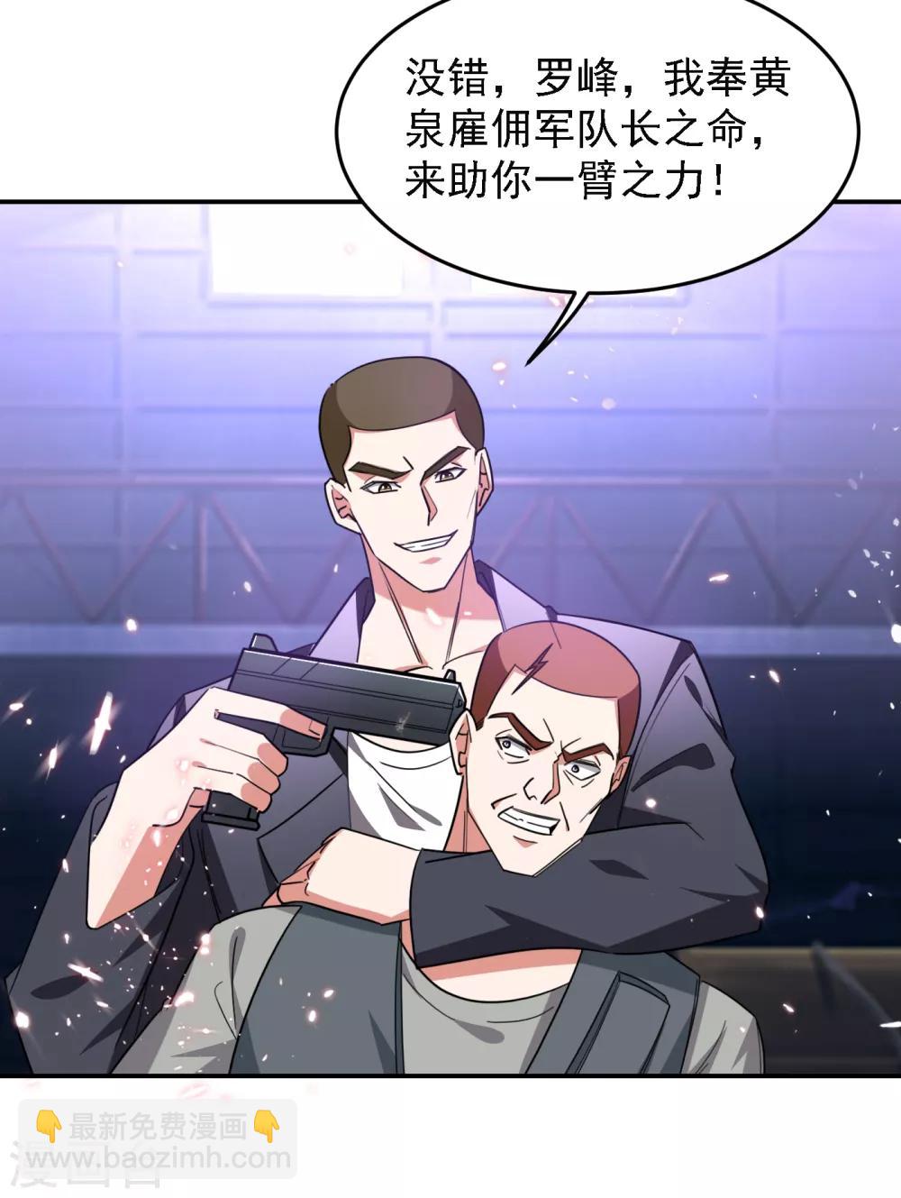 撿個校花做老婆 - 第158話 對不起，我反水了 - 3