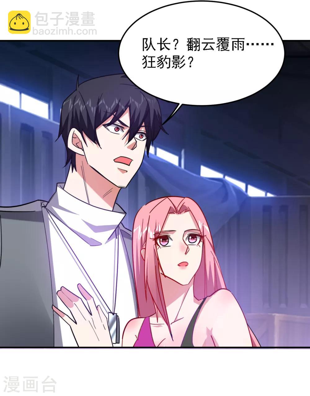 撿個校花做老婆 - 第158話 對不起，我反水了 - 4