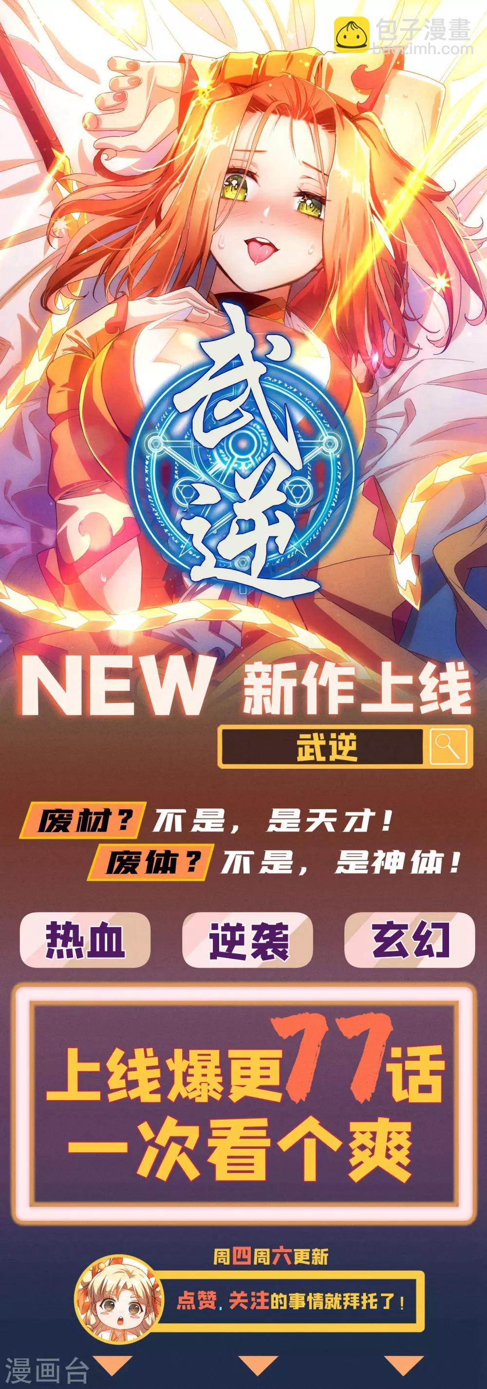 撿個校花做老婆 - 第158話 對不起，我反水了 - 4