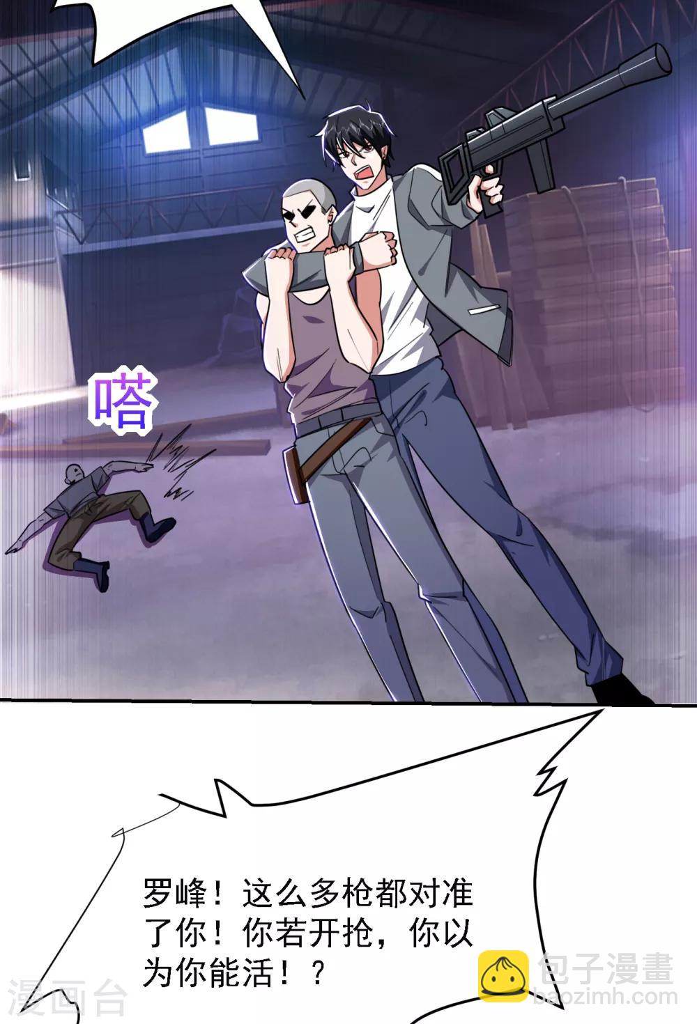 撿個校花做老婆 - 第158話 對不起，我反水了 - 4