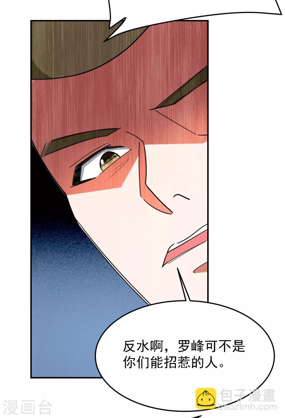 撿個校花做老婆 - 第158話 對不起，我反水了 - 3