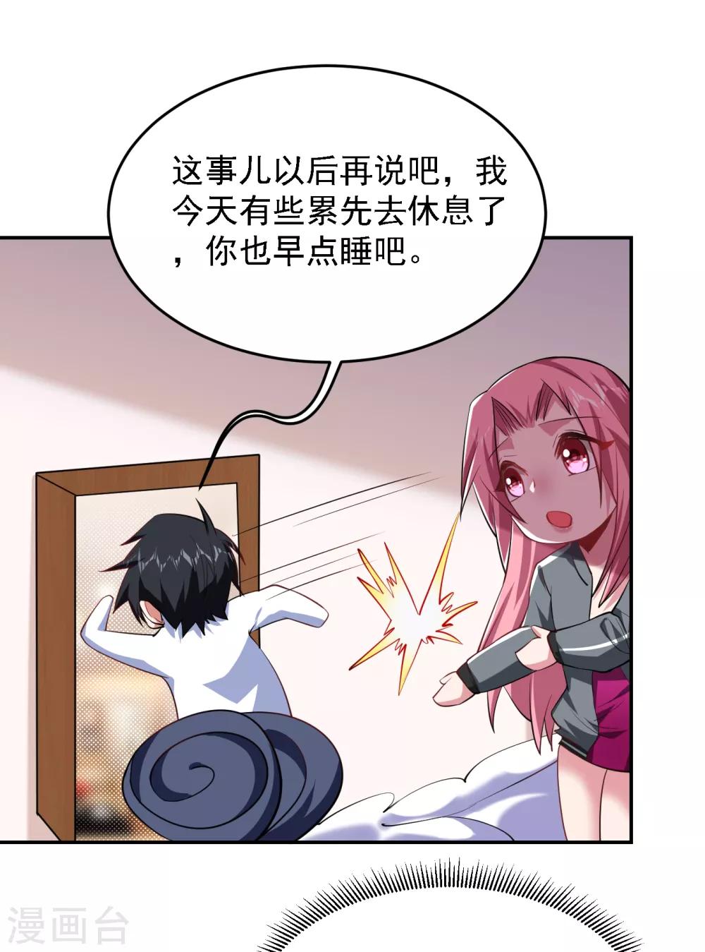 撿個校花做老婆 - 第160話 直男就是不開竅 - 3