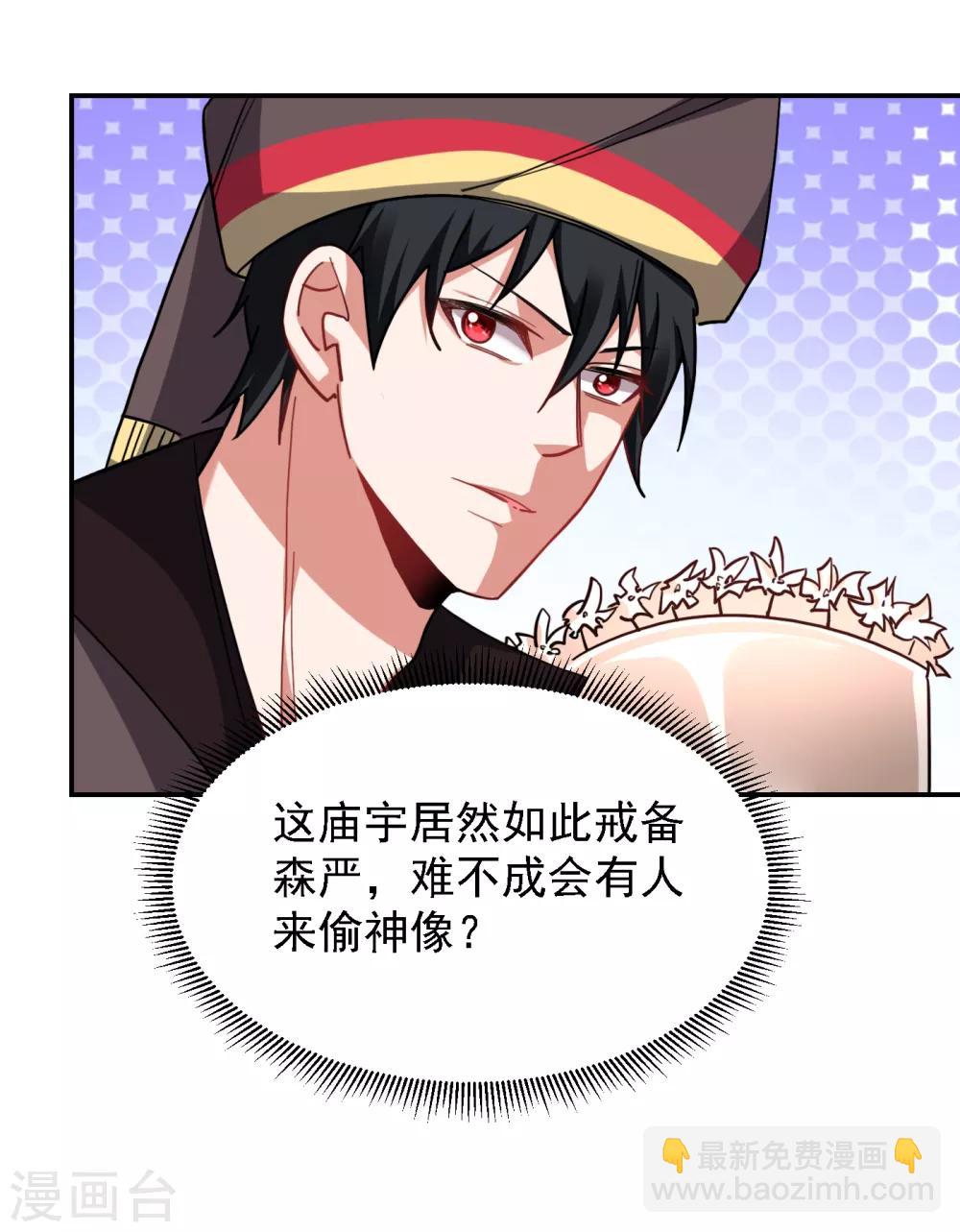 撿個校花做老婆 - 第162話 有人擅闖神廟？ - 4