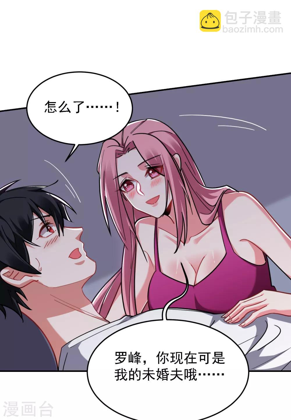 撿個校花做老婆 - 第162話 有人擅闖神廟？ - 3