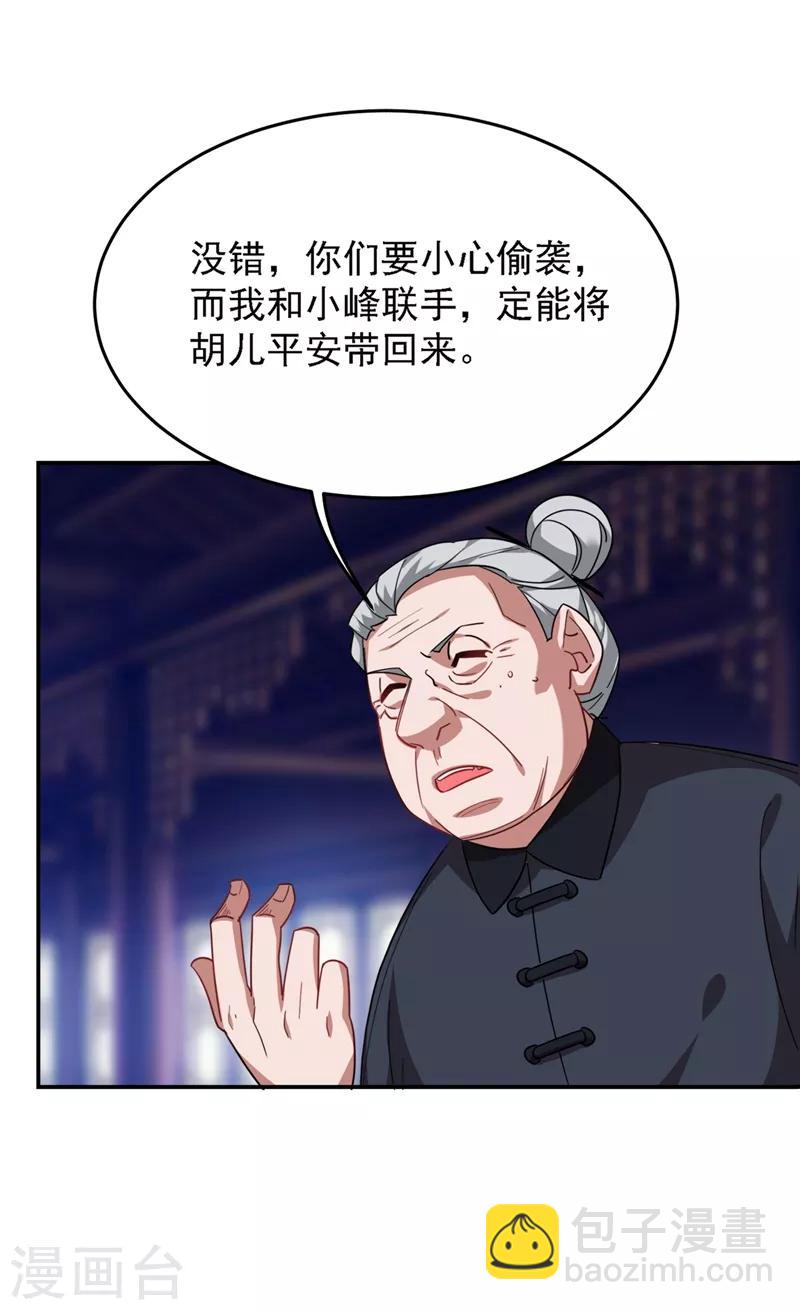 撿個校花做老婆 - 第166話 這次輪到我們反擊了 - 2