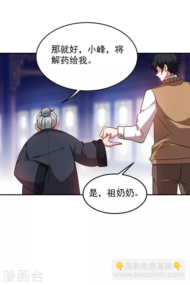 撿個校花做老婆 - 第166話 這次輪到我們反擊了 - 2