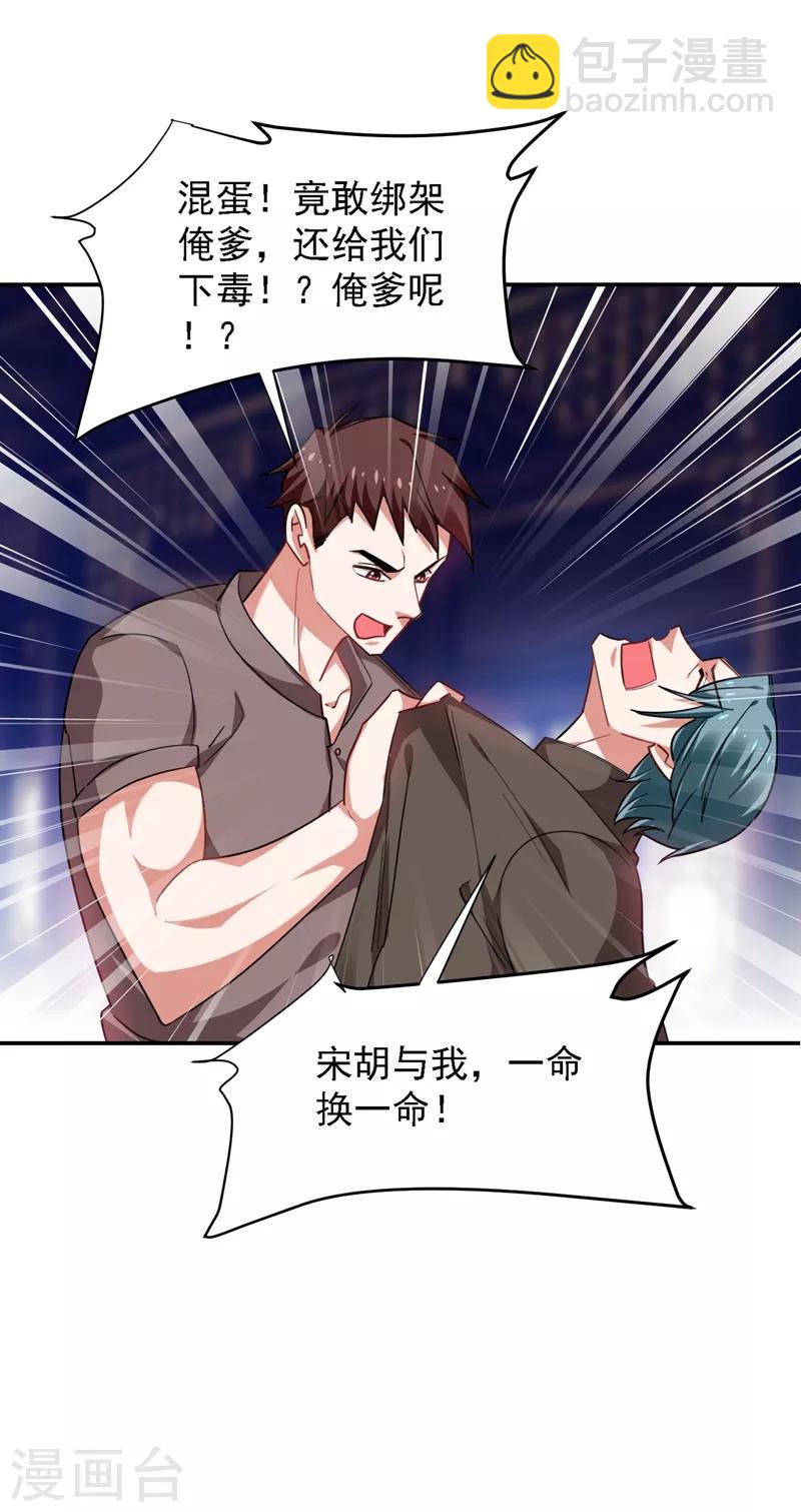 撿個校花做老婆 - 第166話 這次輪到我們反擊了 - 1