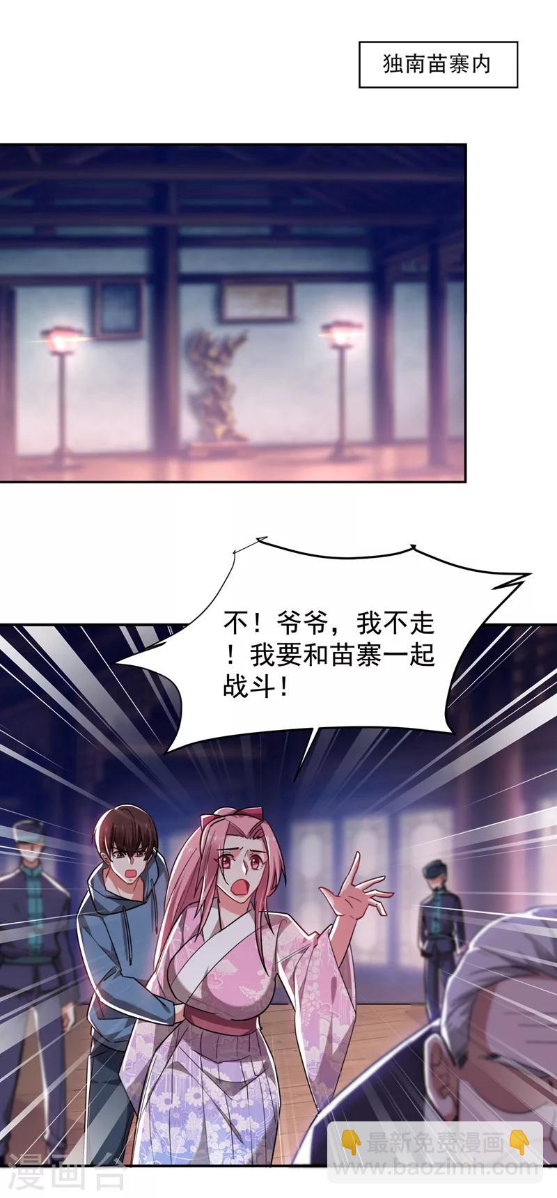 撿個校花做老婆 - 第168話 死守苗寨 - 6