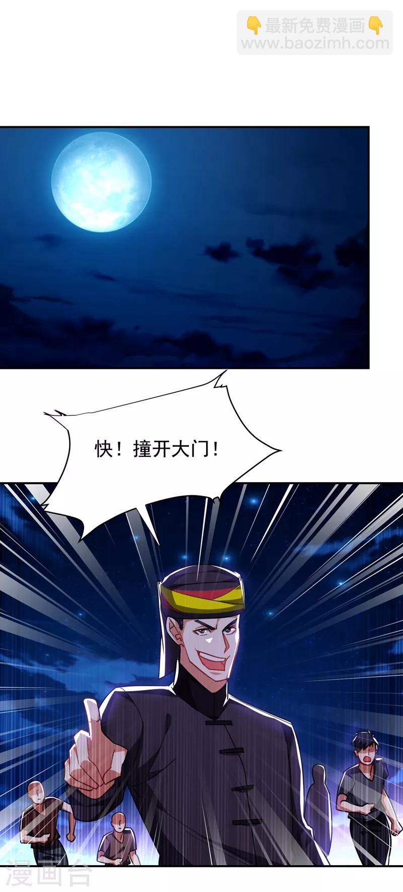 撿個校花做老婆 - 第168話 死守苗寨 - 3