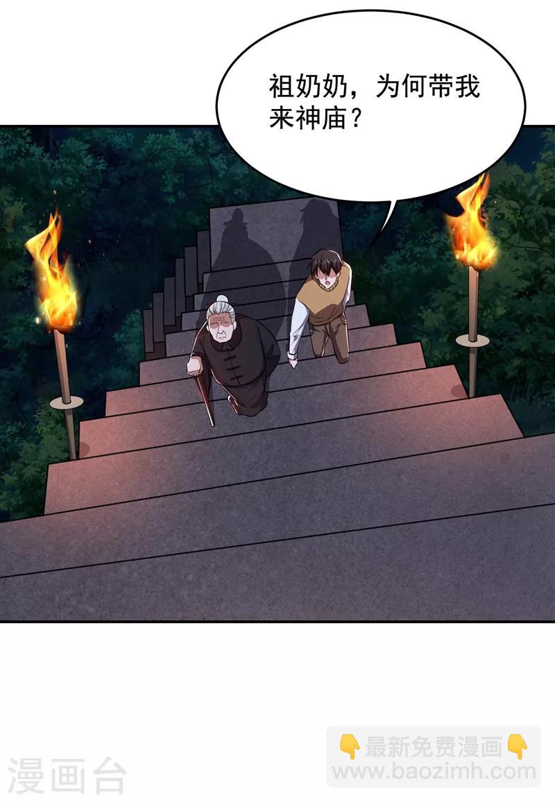 撿個校花做老婆 - 第170話 我要告訴你苗寨的秘密 - 6