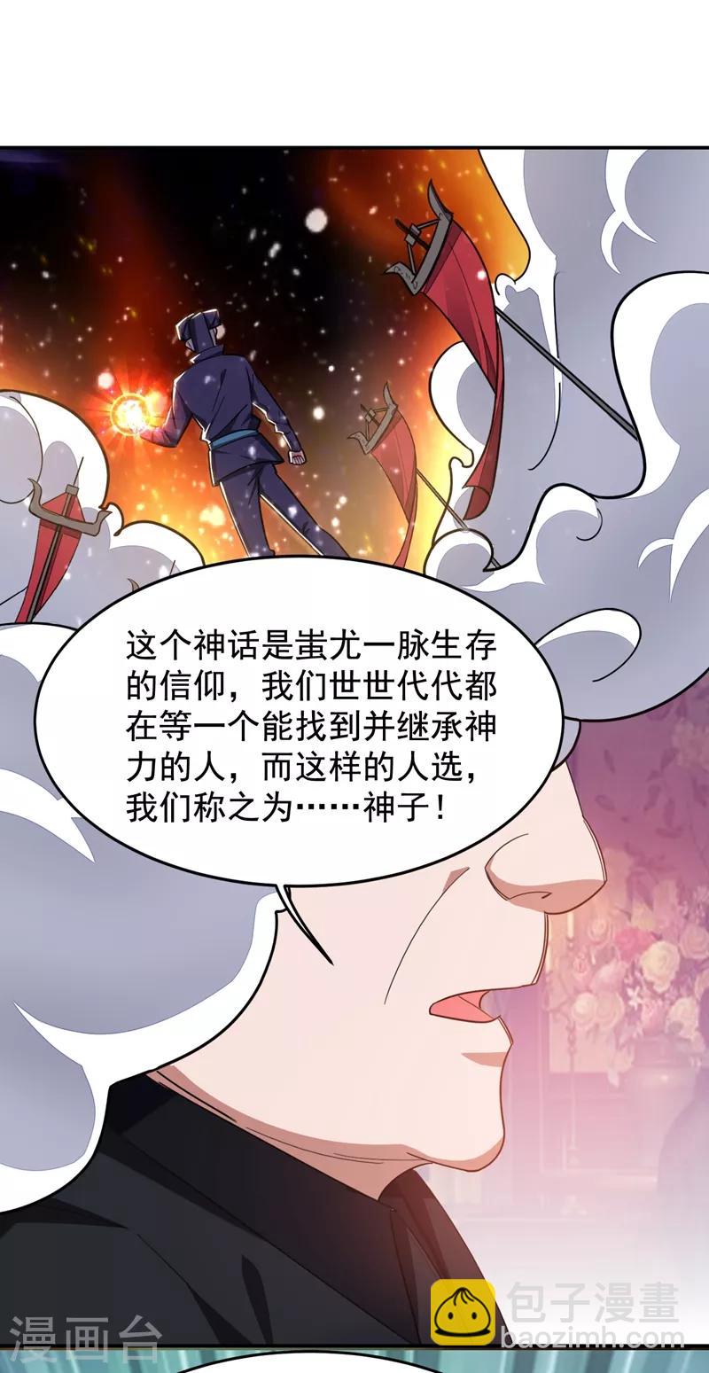 捡个校花做老婆 - 第171话 破例给予你神子之称 - 2