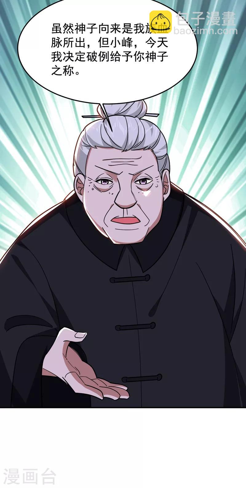 撿個校花做老婆 - 第171話 破例給予你神子之稱 - 3