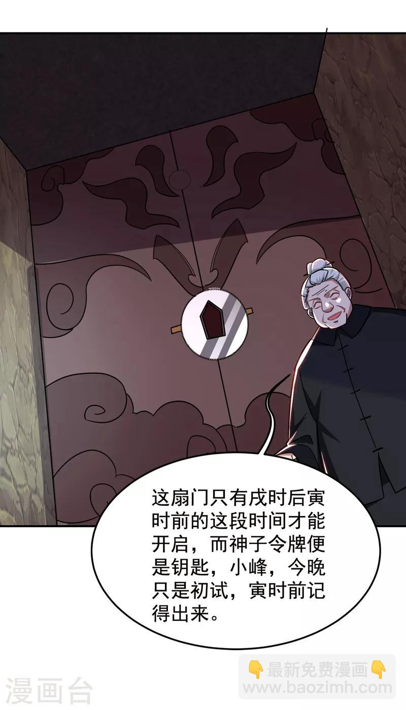 撿個校花做老婆 - 第171話 破例給予你神子之稱 - 5