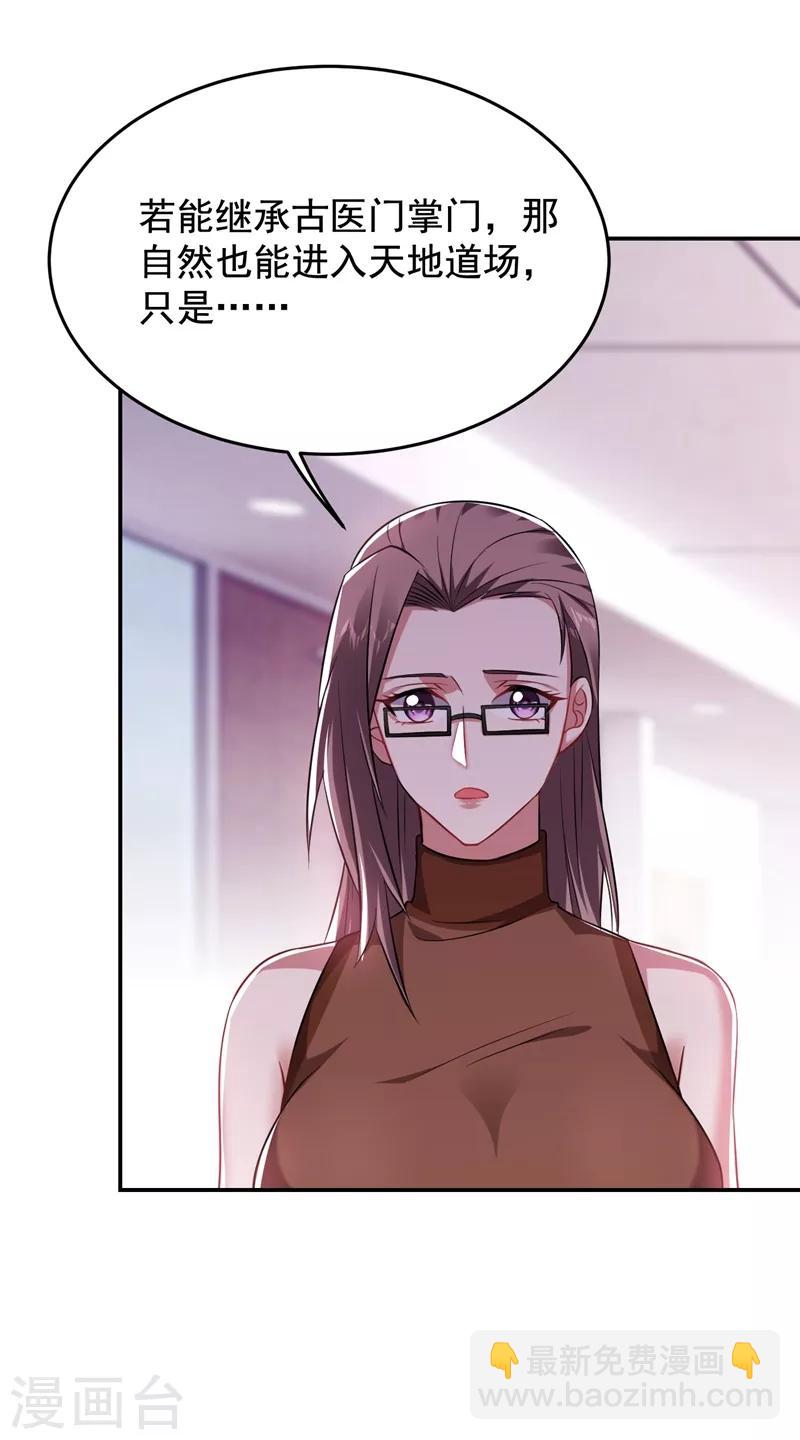 撿個校花做老婆 - 第173話 夜襲古醫門 - 1