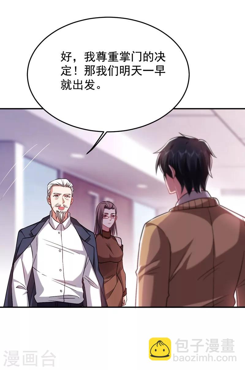 撿個校花做老婆 - 第173話 夜襲古醫門 - 4