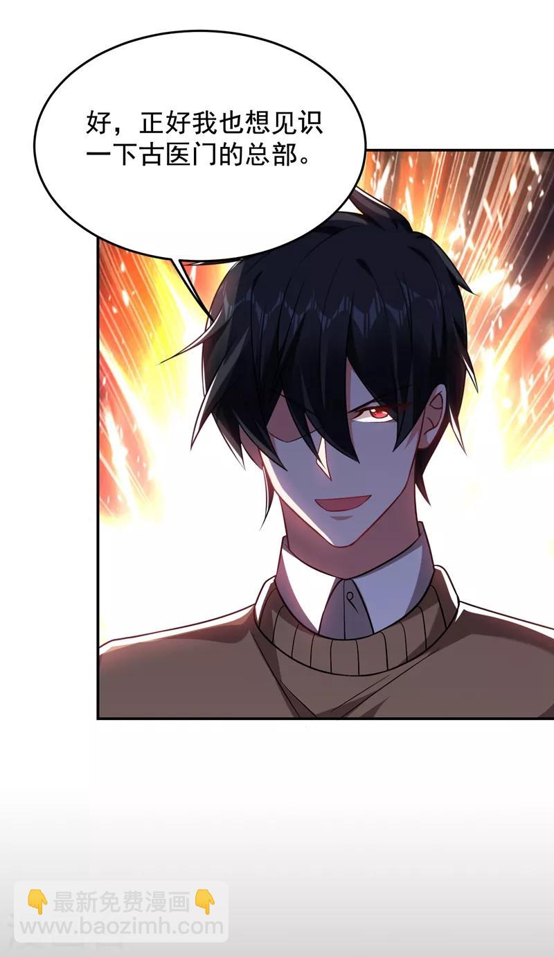 撿個校花做老婆 - 第173話 夜襲古醫門 - 5