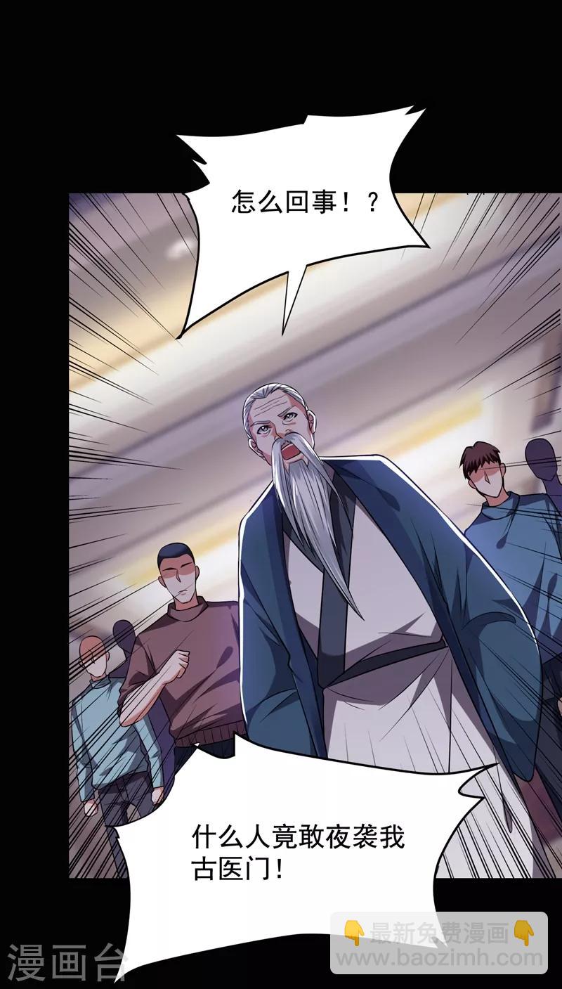 撿個校花做老婆 - 第173話 夜襲古醫門 - 1