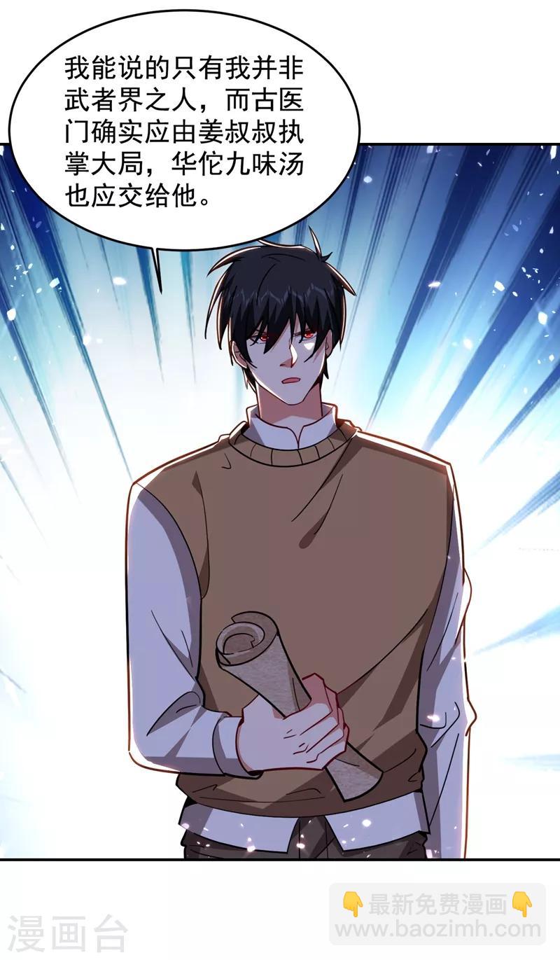 撿個校花做老婆 - 第175話 拿我想要的東西來換 - 6