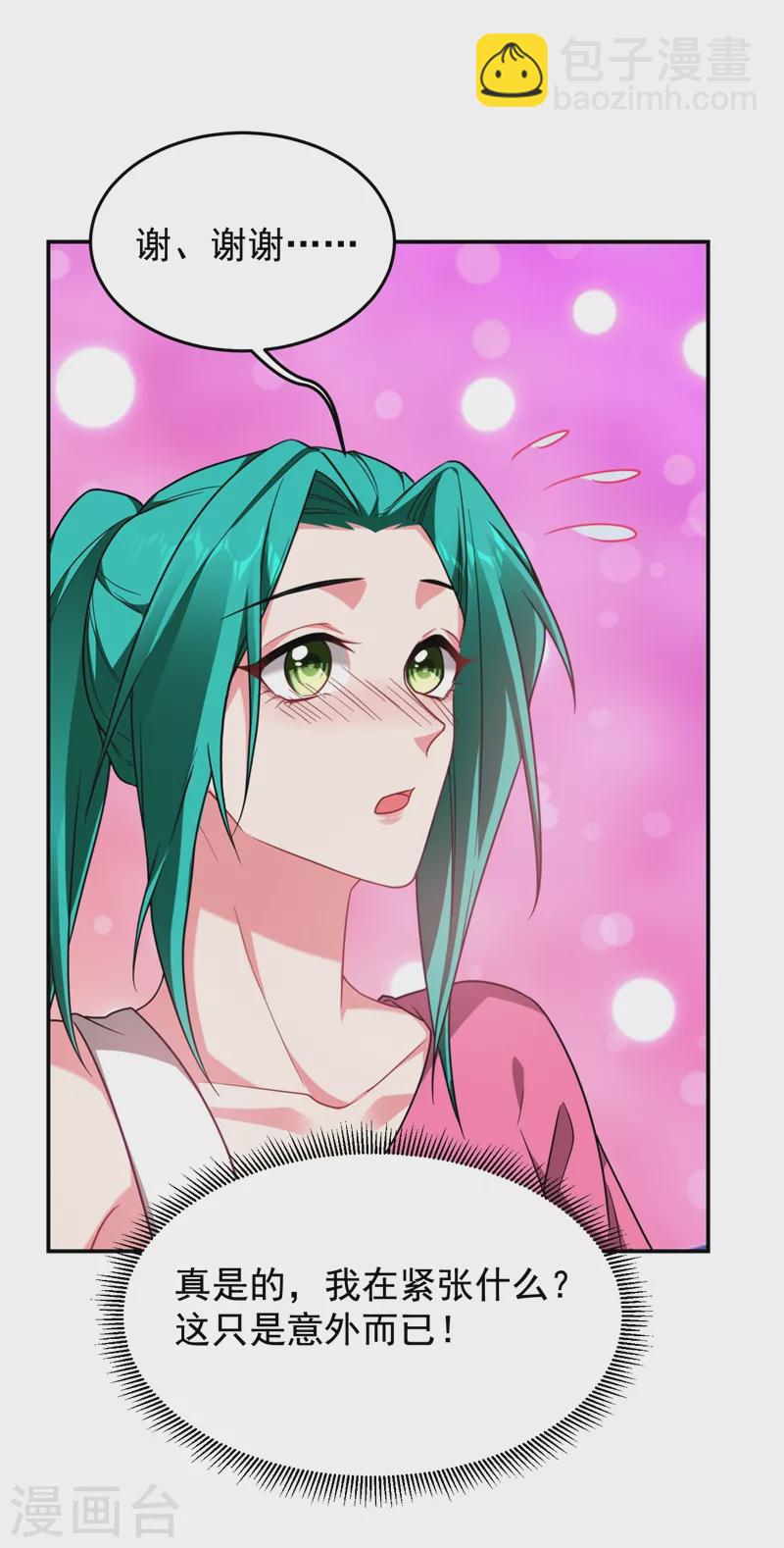 撿個校花做老婆 - 第178話 他是蛇魔？ - 2