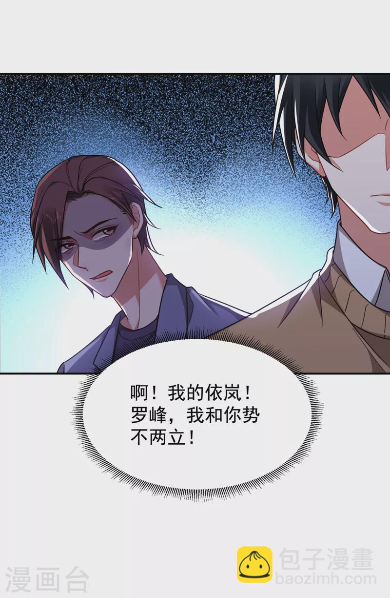 撿個校花做老婆 - 第178話 他是蛇魔？ - 3